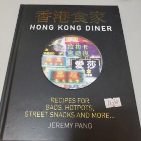 香港食家