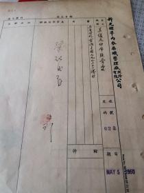 上海布匹文献    1950年军管美援花纱布联营处通函      对外专用电话     有装订孔同一来源