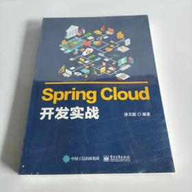 Spring Cloud开发实战