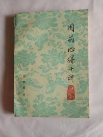 用药心得十讲