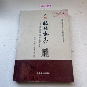 牧歌嘹亮-江苏农牧科技职业学院校友风采录