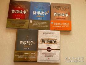 货币战争
