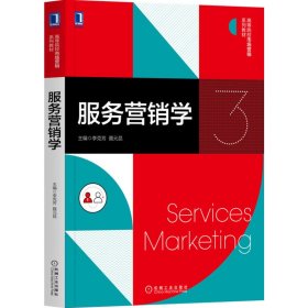 【正版新书】服务营销学