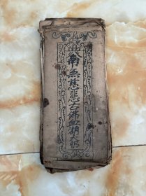 慈悲古佛血湖大懺
