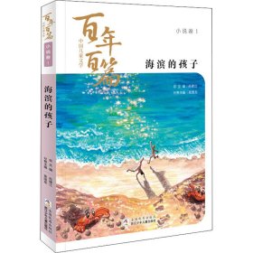 海滨的孩子