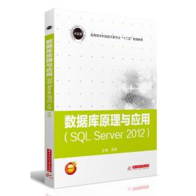 【正版新书】 数据库原理与应用（SL Server 20） 吴蓓 华中科技大学出版社