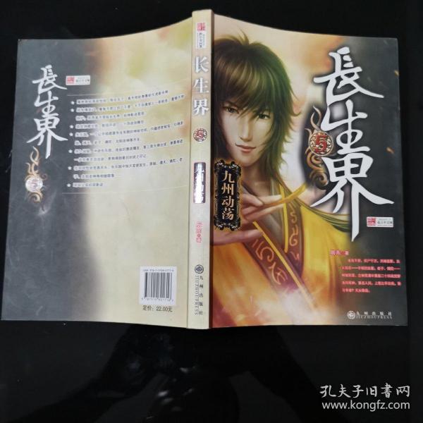 长生界5/辰东