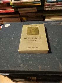 违约责任论（修订版）