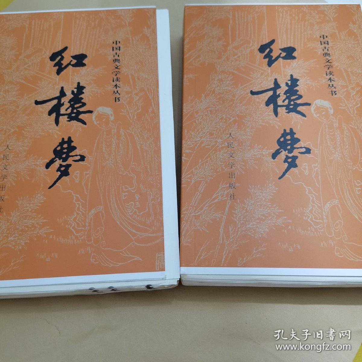 红楼梦(人民文学出版社第四版)毛边本