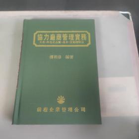 协力厂商管理实物