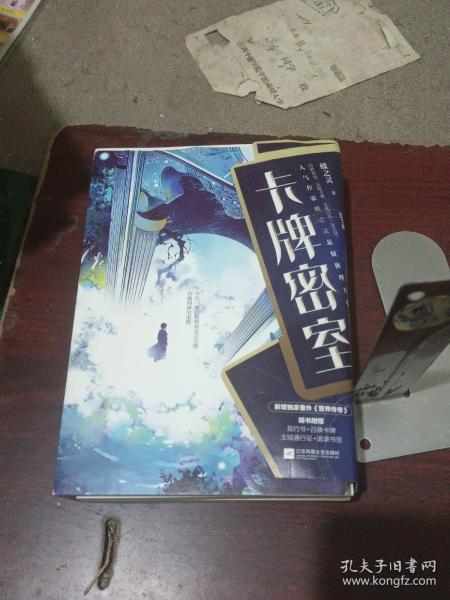 卡牌密室人气作家蝶之灵悬疑推理力作共三册