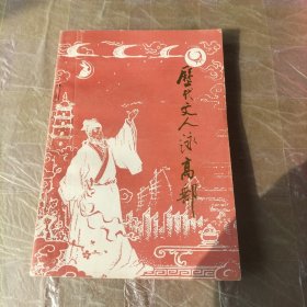 历代文人咏高邮