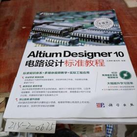 Alt ium designer10电路设计标准教程