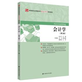 会计学（第三版）田玉兰上海财经大学出版社