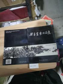 当代中国艺术家精品丛书第一辑：梁真书画作品集