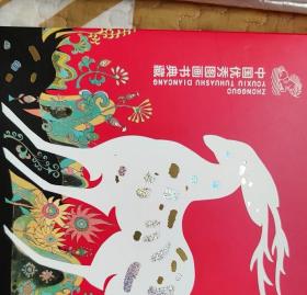 中国优秀图画书典藏系列（全16册）
