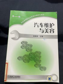 汽车维护与美容