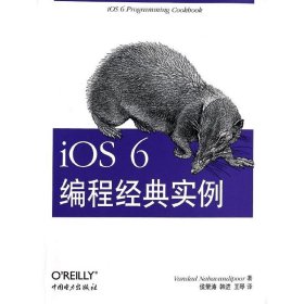 （正版9新包邮）IOS 6 编程经典实例拉哈万蒂夫