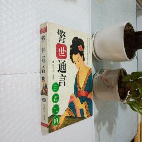 警世通言 全卷