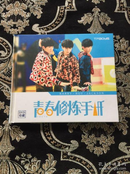 青春修炼手册 dvd珍藏版作者：北京时代峰俊文化艺出版社：重庆出版社出版