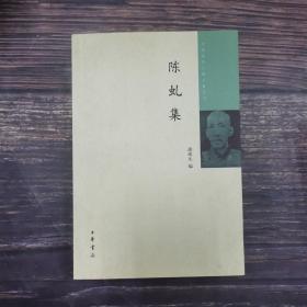 陈虬集