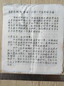 张玉松毛笔手稿七页:认识一个真实的中国