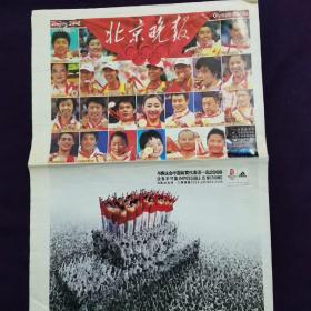 北京晚报  2008年北京奥运会英雄榜