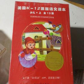 美国K12原版语文课本.少儿.上：全13册