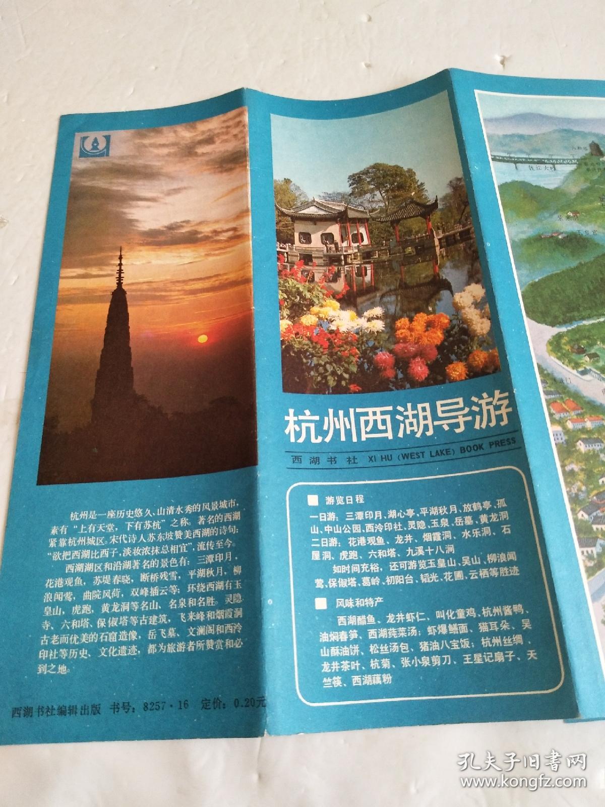 杭州西湖导游图西湖书社出版80年代