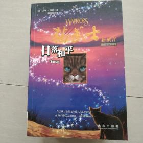 猫武士 新预言 二部曲（第一册-第六册）【六本书合售】