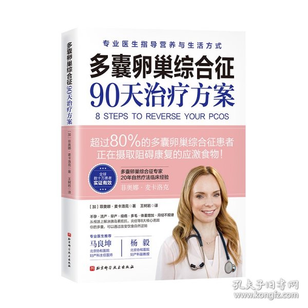 多囊卵巢综合征90天治疗方案