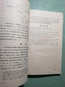 无机合成(第六卷)1版1印