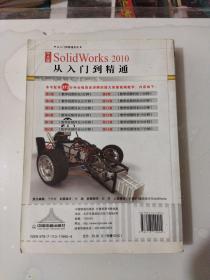 中文版SolidWorks 2010从入门到精通