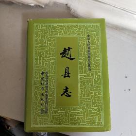 00民国《赵城县志》作者:不详出版人:不详刻印方