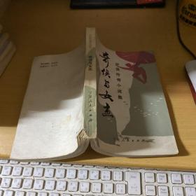 奇俠與女杰