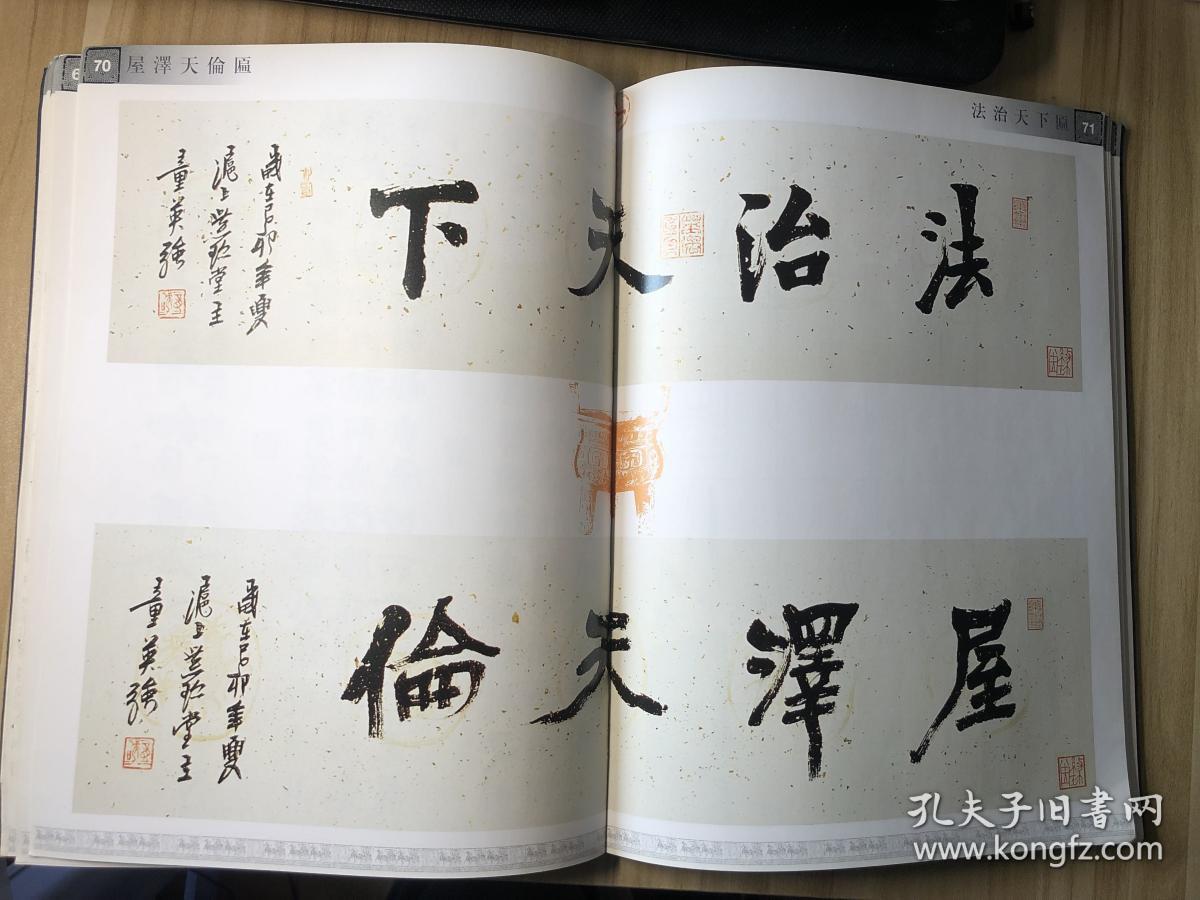 童英强书法作品集有沈鹏周慧珺韩天衡胡问遂胡铁生周昭怡张海等人作品