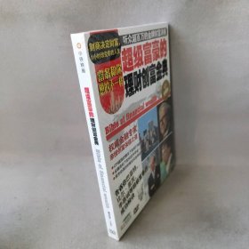 【库存书】超级富豪的理财创富金典(DVD)