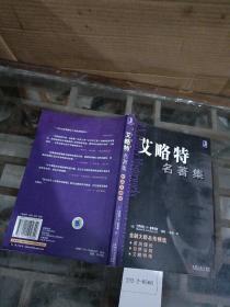 艾略特名著集