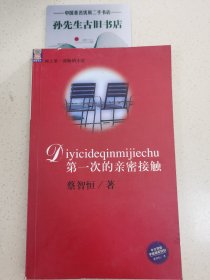 第一次的亲密接触