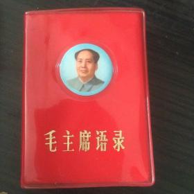 毛主席语录