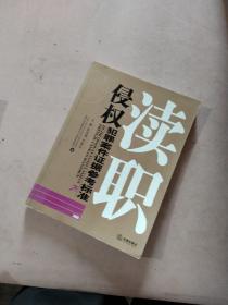瀆職侵權犯罪案件證據參考標準