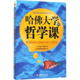 哈大学的哲学课