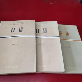 日语（第1，4册，+英语1册）