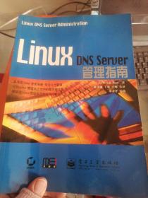 Linux DNS Server 管理指南
