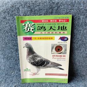 赛鸽天地天下鸽迷的盆友1997年6月