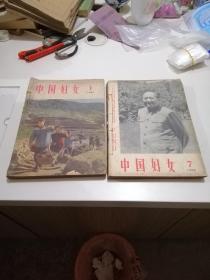 中国妇女(1966年第1-14期馆藏合订本)含增刊共15本全 <很多封面有文革味浓的图片,有毛林>  品如图！