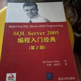 Wrox红皮书：SQL Server 2005编程入门经典（第2版）