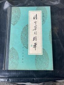 清宫药引精华