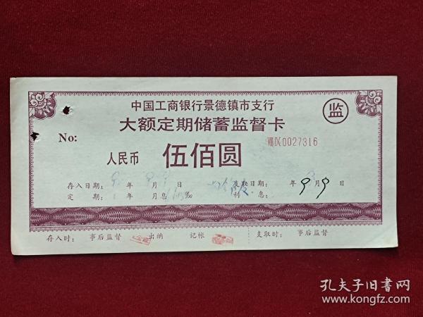 定期储蓄
