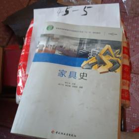 家具史 陈于书   中国轻工业出版社 45-5